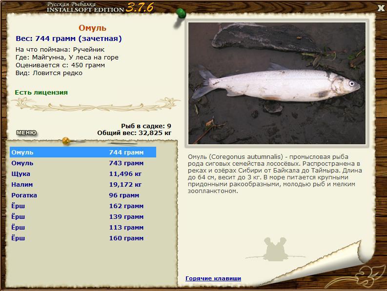 РУССКАЯ РЫБАЛКА Installsoft Edition 