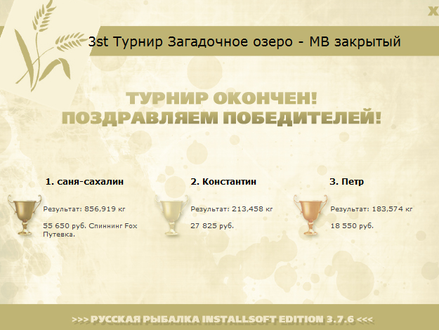 турниры • РУССКАЯ РЫБАЛКА
