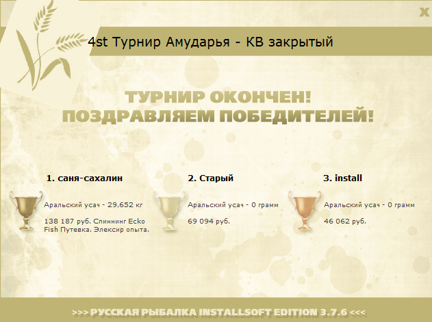турниры • РУССКАЯ РЫБАЛКА