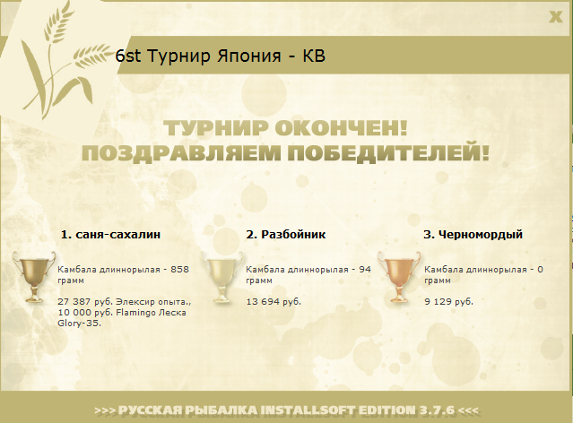 турниры • РУССКАЯ РЫБАЛКА