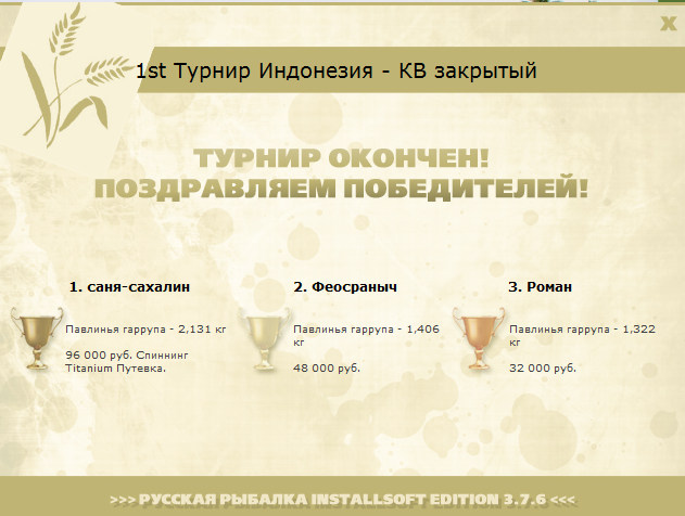 турниры • РУССКАЯ РЫБАЛКА
