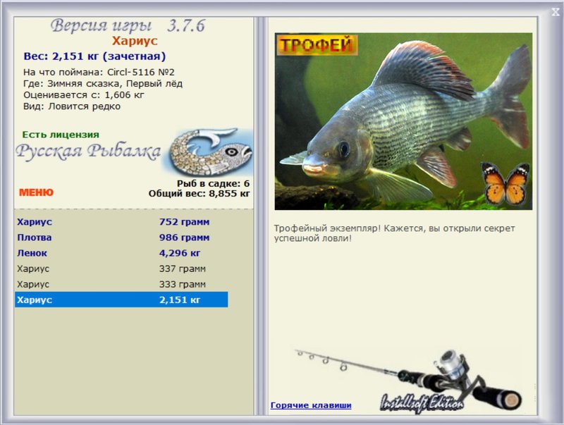 РУССКАЯ РЫБАЛКА Installsoft Edition 