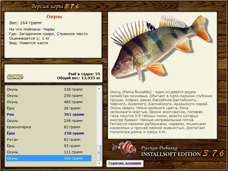 РУССКАЯ РЫБАЛКА Installsoft Edition 