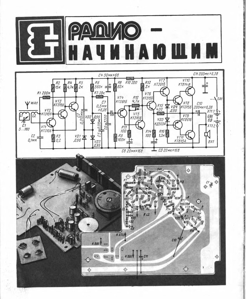 Радиоприемник юность 102 схема