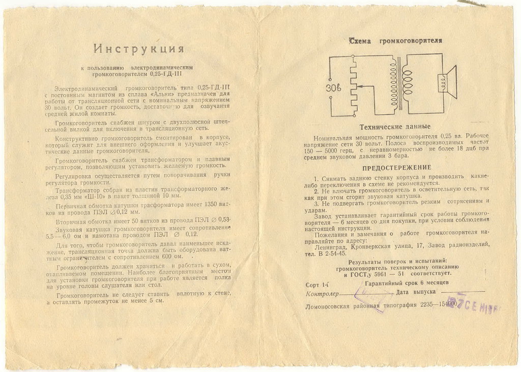 Громкоговоритель гр 1е схема