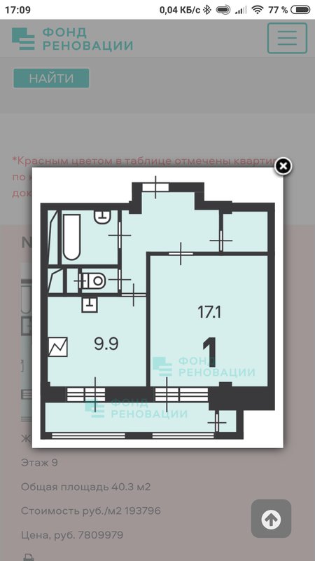  Страница 53 - Снос пятиэтажек