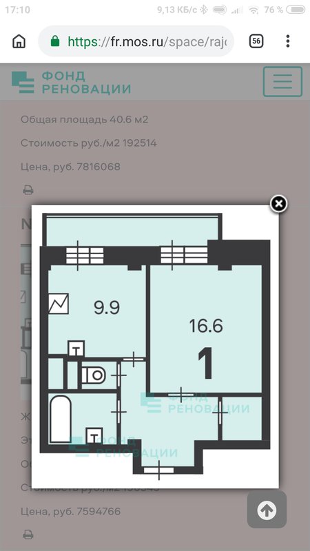  Страница 53 - Снос пятиэтажек