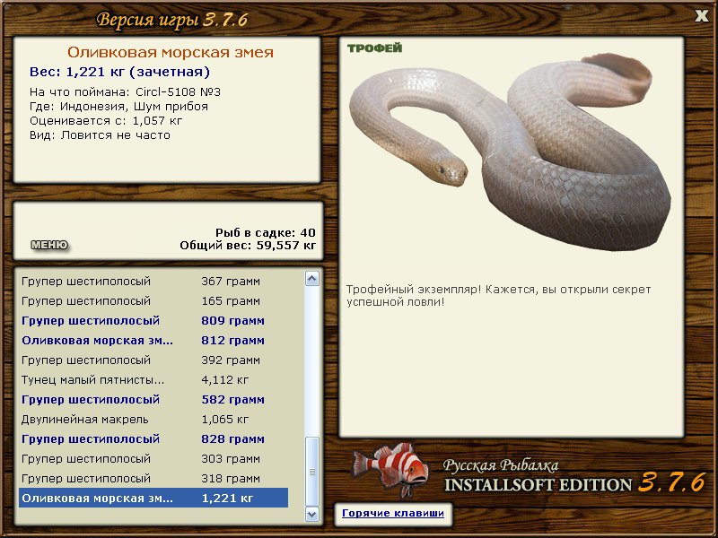 РУССКАЯ РЫБАЛКА Installsoft Edition 