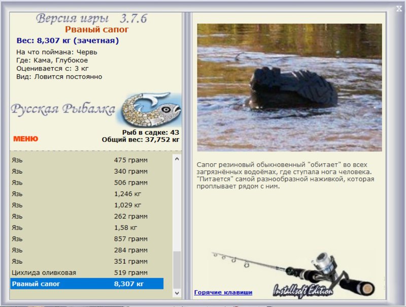 РУССКАЯ РЫБАЛКА Installsoft Edition 