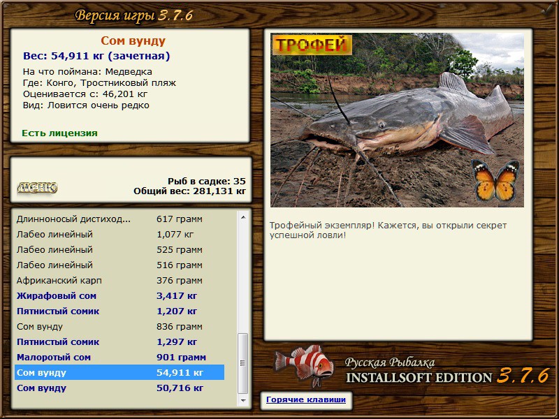 РУССКАЯ РЫБАЛКА Installsoft Edition 