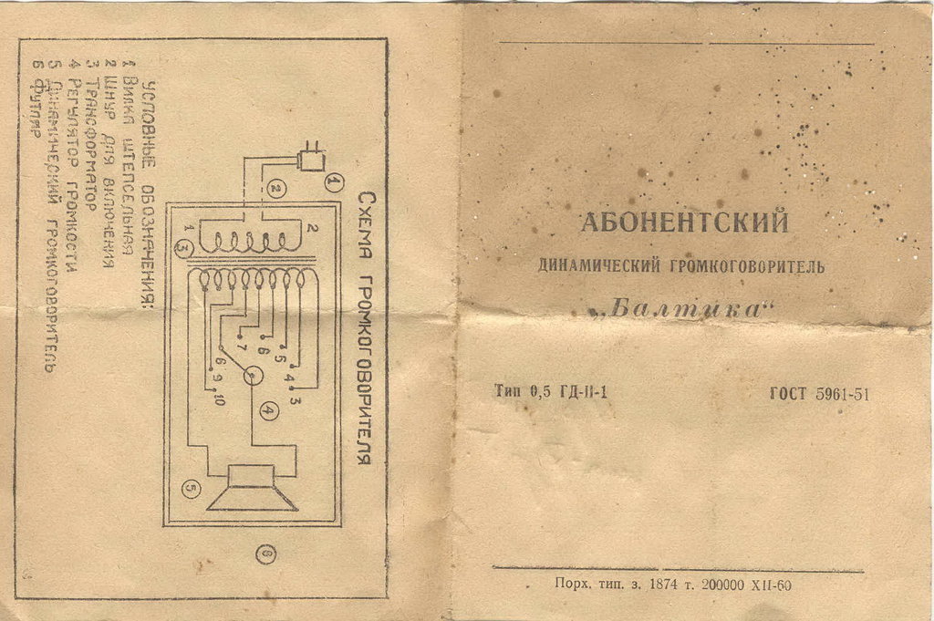 Абонентский громкоговоритель схема