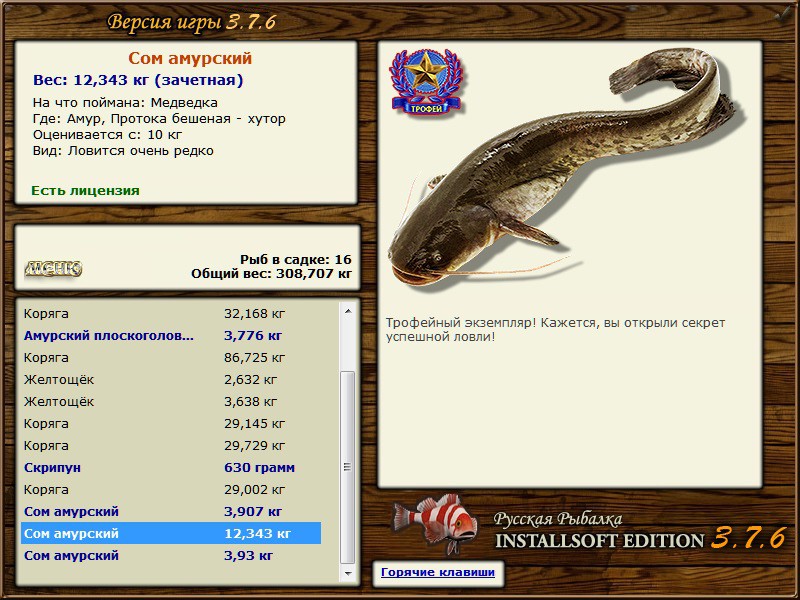 РУССКАЯ РЫБАЛКА Installsoft Edition 
