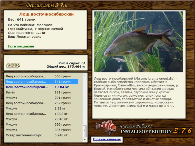 РУССКАЯ РЫБАЛКА Installsoft Edition 