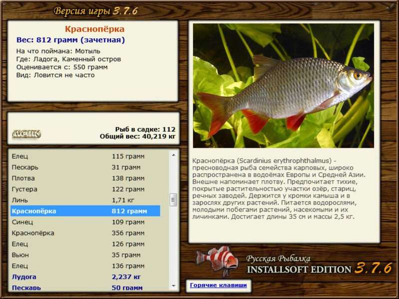 РУССКАЯ РЫБАЛКА Installsoft Edition 
