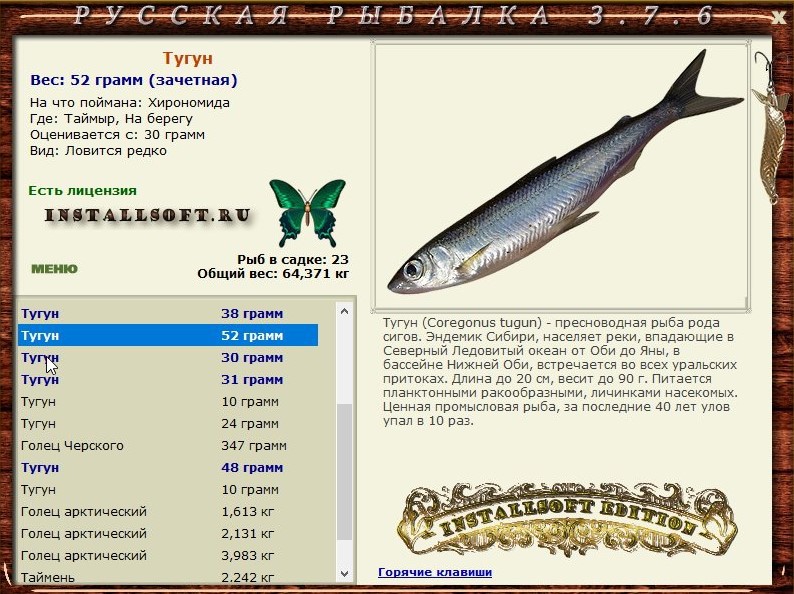 РУССКАЯ РЫБАЛКА Installsoft Edition 