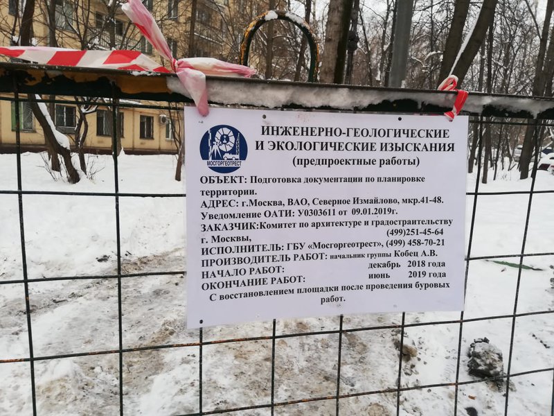  Страница 106 - Снос пятиэтажек