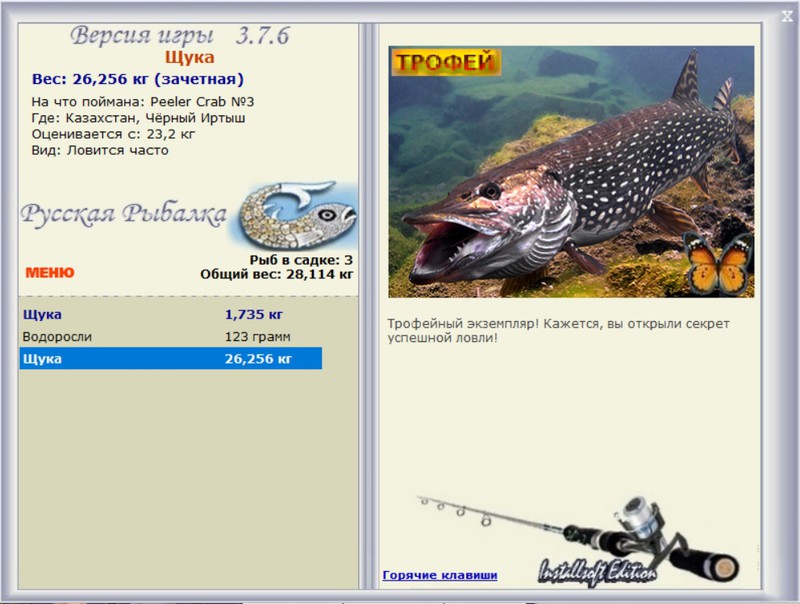 РУССКАЯ РЫБАЛКА Installsoft Edition 