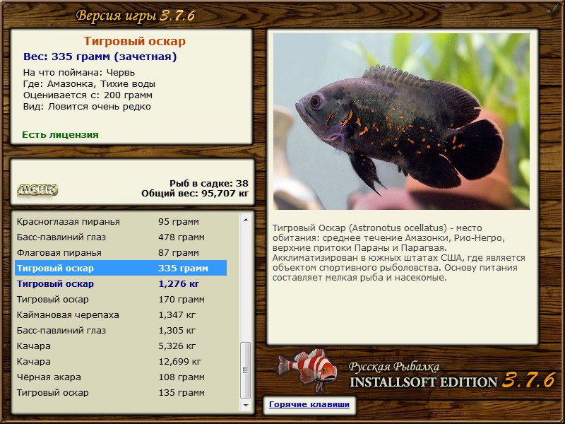 РУССКАЯ РЫБАЛКА Installsoft Edition 