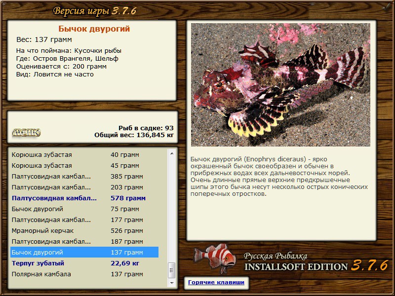 РУССКАЯ РЫБАЛКА Installsoft Edition 