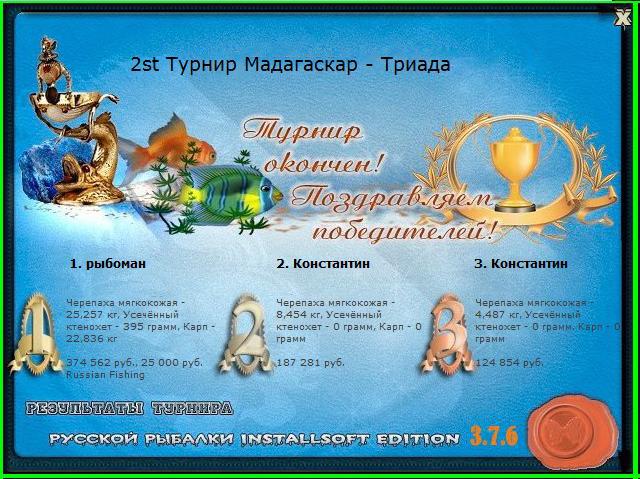 РУССКАЯ РЫБАЛКА Installsoft Edition 