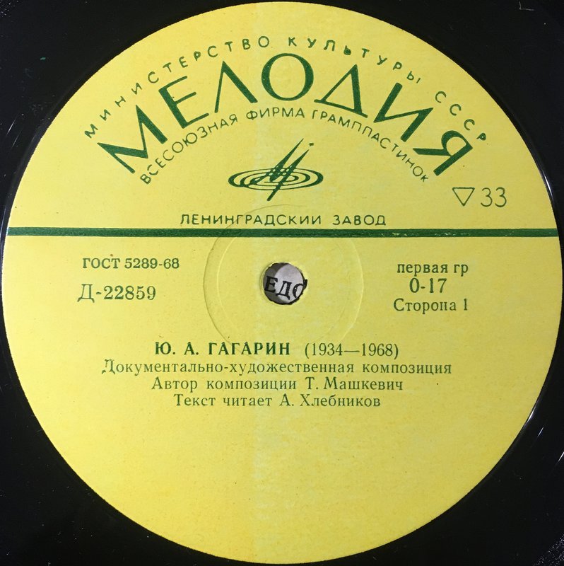  Редкий отечественный винил.