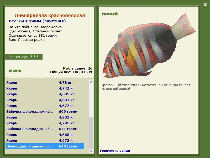 Лиенарделла краснополосая 