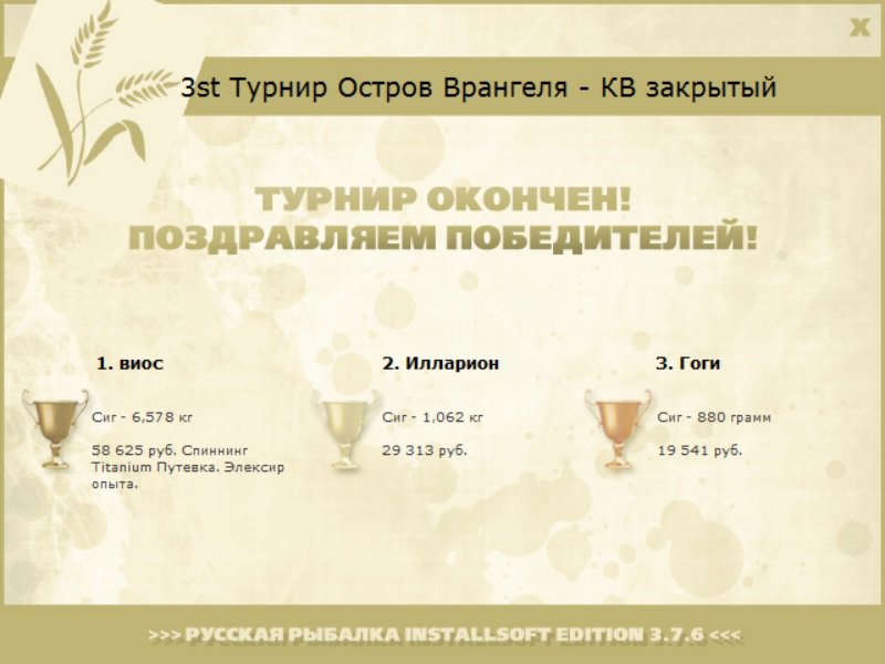 Ледяной плёс 
