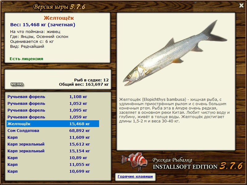 РУССКАЯ РЫБАЛКА Installsoft Edition 
