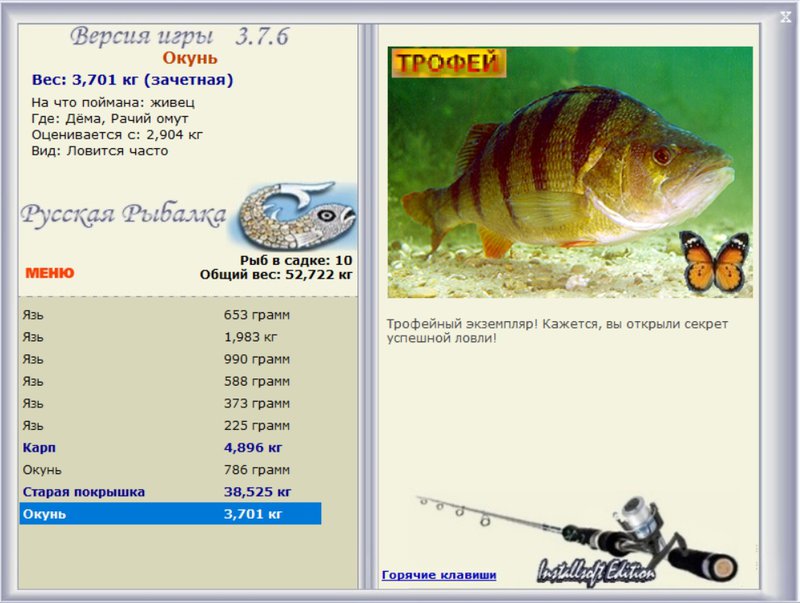 РУССКАЯ РЫБАЛКА Installsoft Edition 