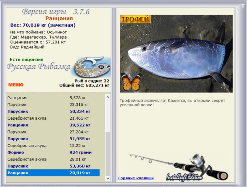 РУССКАЯ РЫБАЛКА Installsoft Edition 