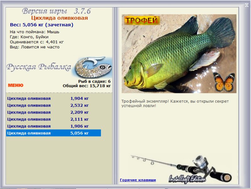 РУССКАЯ РЫБАЛКА Installsoft Edition 