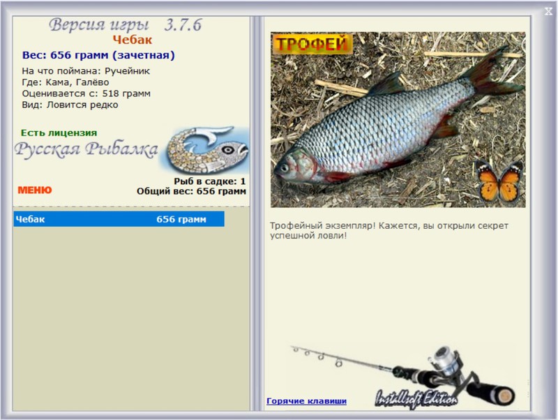 РУССКАЯ РЫБАЛКА Installsoft Edition 