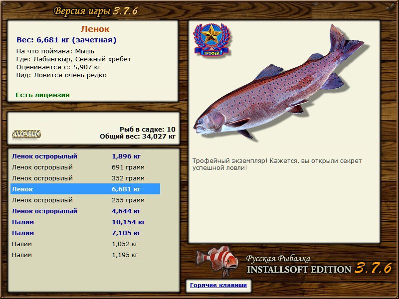 РУССКАЯ РЫБАЛКА Installsoft Edition 