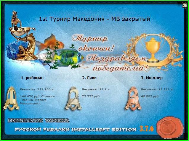 РУССКАЯ РЫБАЛКА Installsoft Edition 