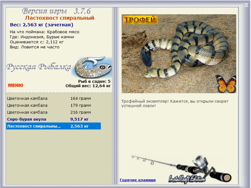 РУССКАЯ РЫБАЛКА Installsoft Edition 