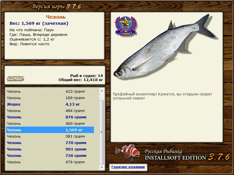 РУССКАЯ РЫБАЛКА Installsoft Edition 