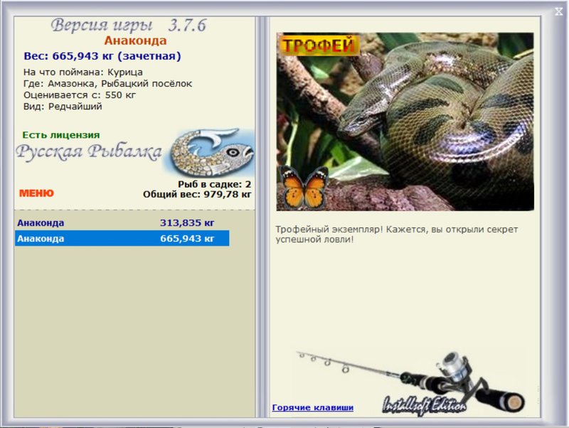 РУССКАЯ РЫБАЛКА Installsoft Edition 