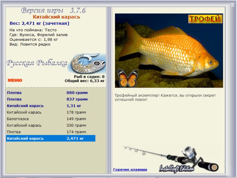 РУССКАЯ РЫБАЛКА Installsoft Edition 