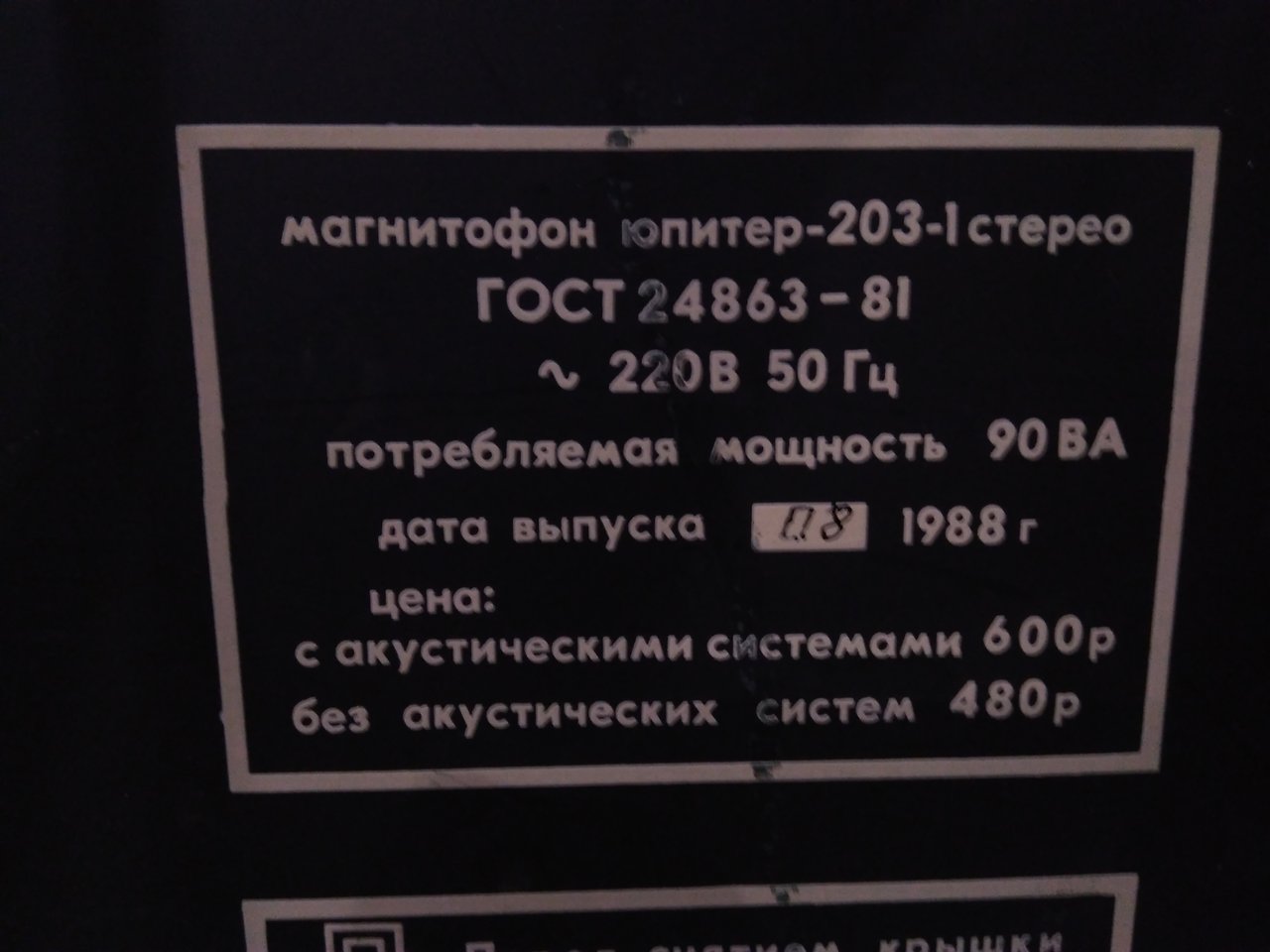 Юпитер 203-1 стерео