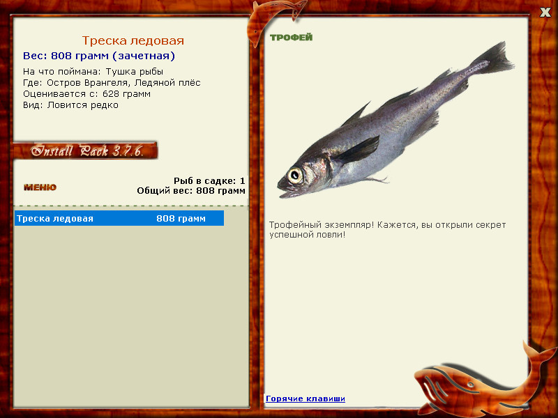 Треска ледовая 