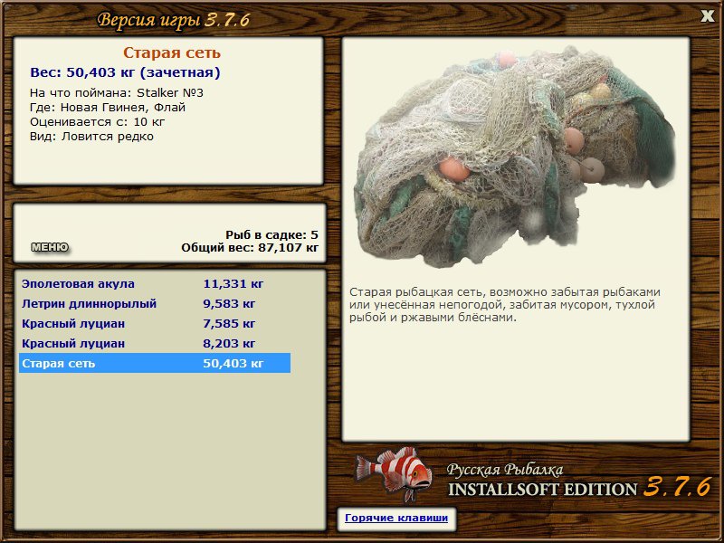 РУССКАЯ РЫБАЛКА Installsoft Edition 