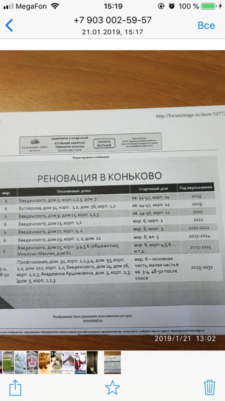  Страница 340 - Снос пятиэтажек