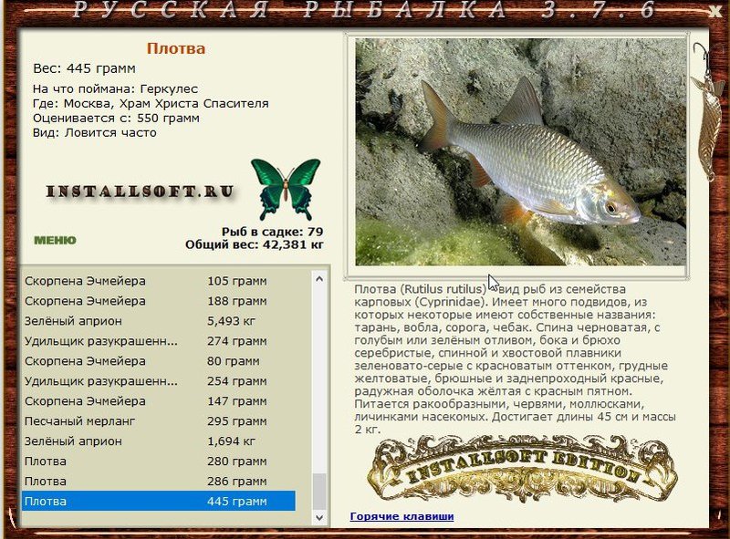 РУССКАЯ РЫБАЛКА Installsoft Edition 