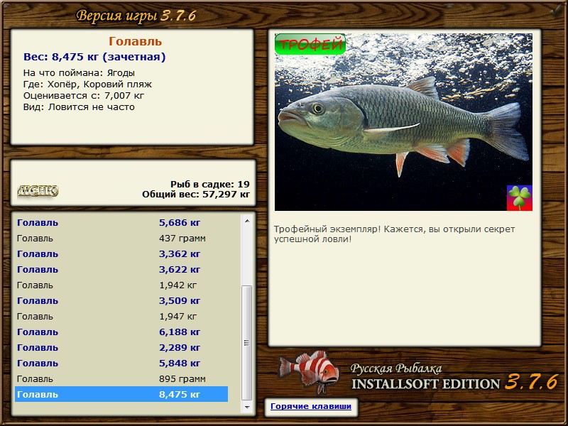 РУССКАЯ РЫБАЛКА Installsoft Edition 