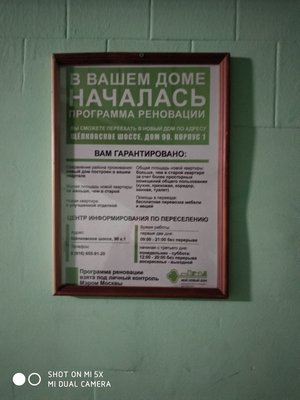  Страница 114 - Снос пятиэтажек