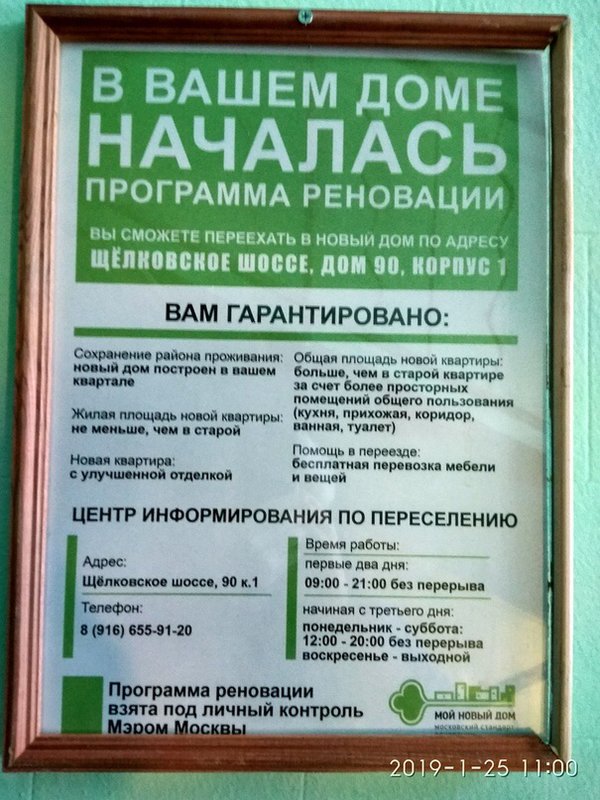  Страница 116 - Снос пятиэтажек