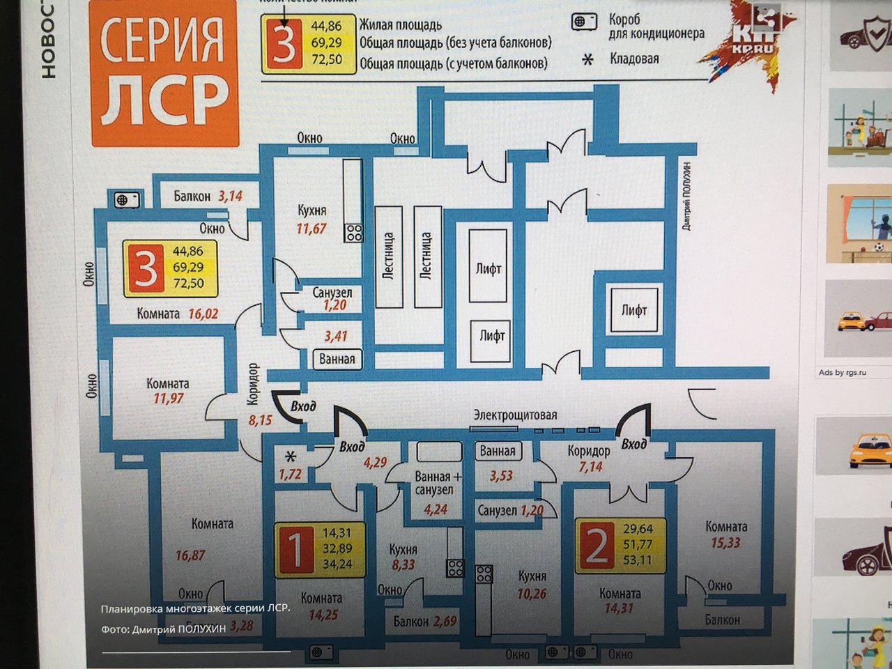  Страница 81 - Снос пятиэтажек