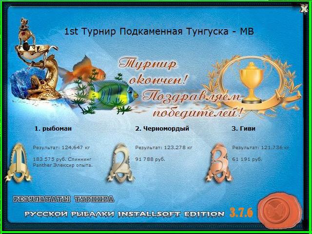 РУССКАЯ РЫБАЛКА Installsoft Edition 