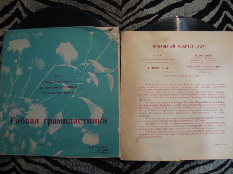  Редкий отечественный винил.