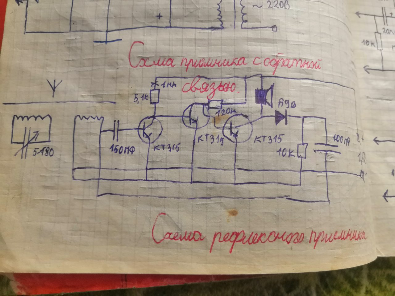 Рефлексия транзитора. Простой рефлексный радиоприемник.